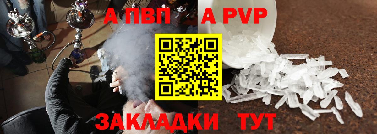 A PVP СК  А ПВП Crystall  Рязань  А ПВП VHQ  Вход с VPN 