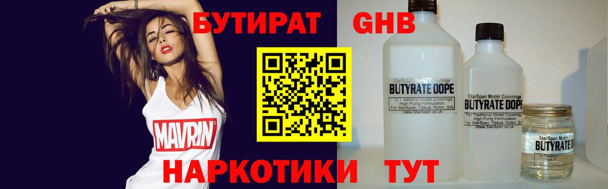 Бутират 1.4BDO Рязань