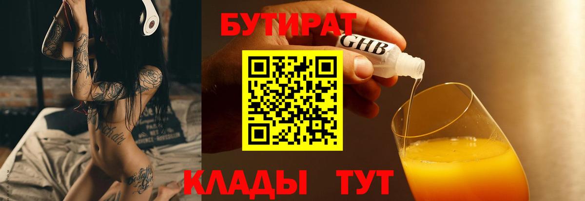 Бутират 1.4BDO  Вход с VPN  Рязань 