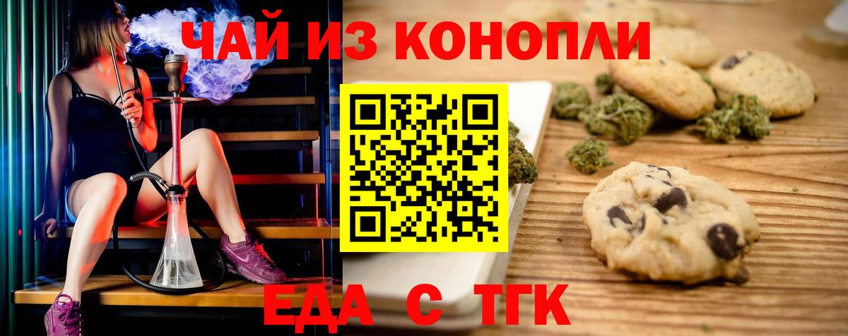 Рязань  Печенье с ТГК марихуана  Вход с VPN 
