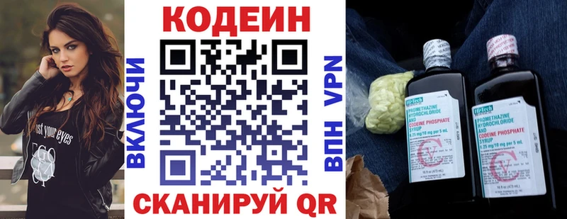 Кодеиновый сироп Lean напиток Lean (лин) купить закладку Рязань
