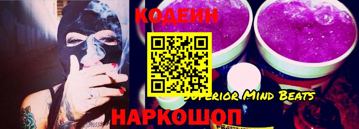 Кодеин напиток Lean (лин) Рязань