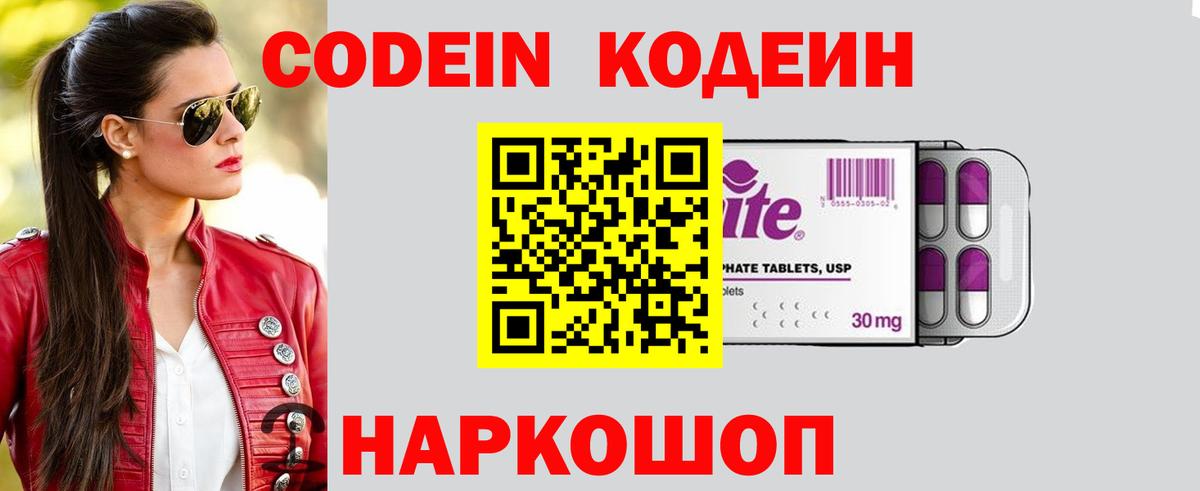 Кодеиновый сироп Lean Purple Drank  Кодеиновый сироп Lean Purple Drank  Рязань  Вход с VPN 