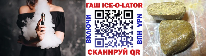 ГАШ Ice-O-Lator купить закладку Рязань